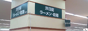 売り場サイン