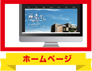 ホームページ