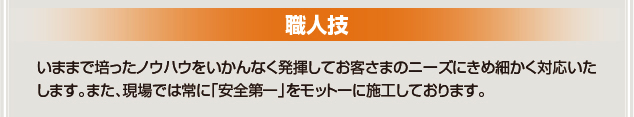 屋外広告士を持つスタッフが設計・技術指導を行っております