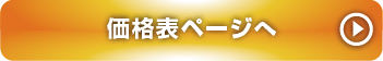パネル料金もっと見る