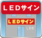 LED