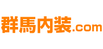 群馬内装.com