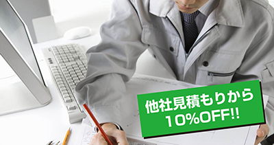 お見積り・施工イメージを無料で提出致します!