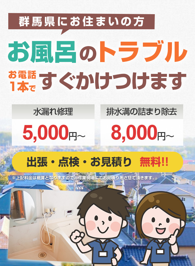お風呂の事なら何でもお風呂ぐんま.comにおまかせください!!