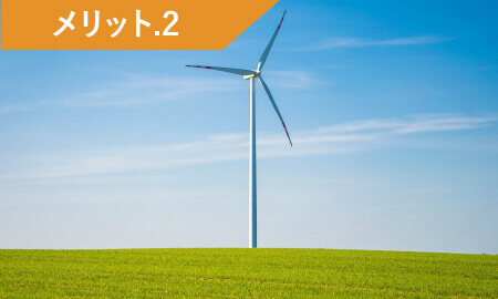 電気料金の節減